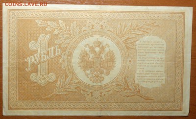 1 руб 1898г Шипов-Лошкин 29.07.19 в 22-00 - DSC06759.JPG