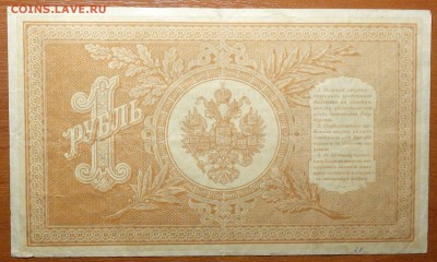 1 руб 1898г Шипов-Гейльман 29.07.19 в 22-00 - DSC06761.JPG