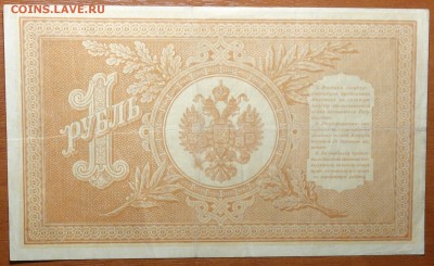 1 руб 1898г Шипов-Алексеев 29.07.19 в 22-00 - DSC06763.JPG