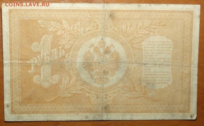 1 руб 1898г Шипов-Стариков 29.07.19 в 22-00 - DSC06765.JPG