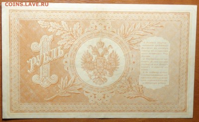 1 руб 1898г Шипов-Быков 29.07.19 в 22-00 - DSC06767.JPG