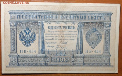 1 руб 1898г Шипов-Быков 29.07.19 в 22-00 - DSC06766.JPG
