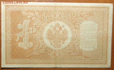 1 руб 1898г Шипов-Титов 29.07.19 в 22-00 - DSC06769.JPG