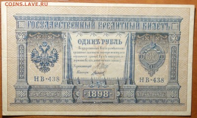 1 руб 1898г Шипов-Титов 29.07.19 в 22-00 - DSC06768.JPG
