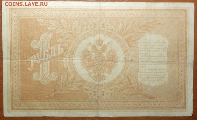 1 руб 1898г Шипов-Дудолькевич 29.07.19 в 22-00 - DSC06771.JPG