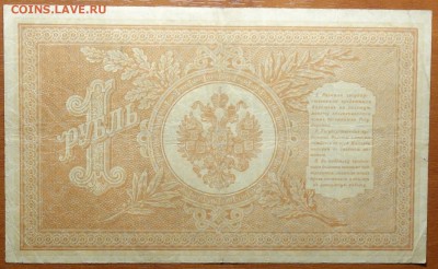 1 руб 1898г Шипов-Г.Де Милло 29.07.19 в 22-00 - DSC06775.JPG