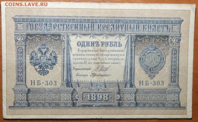 1 руб 1898г Шипов-Г.Де Милло 29.07.19 в 22-00 - DSC06774.JPG