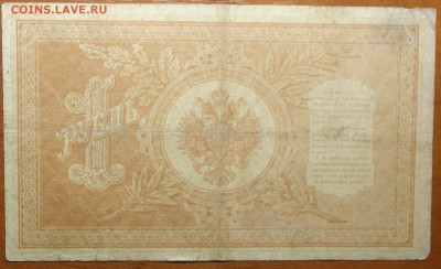1 руб 1898г Шипов-Поликарпович 29.07.19 в 22-00 - DSC06777.JPG