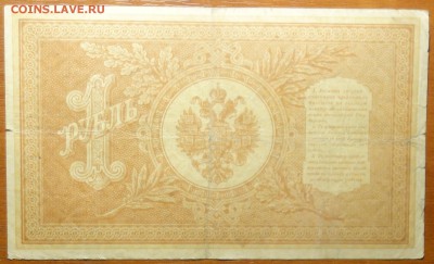 1 руб 1898г Шипов-Протопопов 29.07.19 в 22-00 - DSC06779.JPG