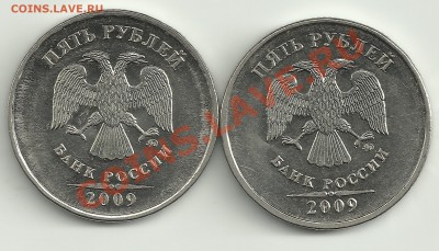 подскажите по 5 рублям 2009г. - Изображение 2224