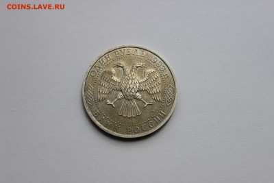 1 рубль. 130-летие со дня рождения В.И.Вернадского до 30.07 - IMG_6154.JPG