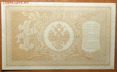 1 руб 1898г Шипов-Гальцов 29.07.19 в 22-00 - DSC06782.JPG