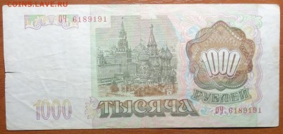 1000 руб 1993г 29.07.19 в 22-00 - DSC06784.JPG
