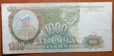 1000 руб 1993г 29.07.19 в 22-00 - DSC06783.JPG