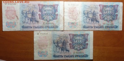 5000 руб 1992г 3 шт 29.07.19 в 22-00 - DSC06787.JPG