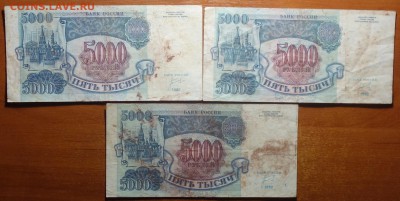 5000 руб 1992г 3 шт 29.07.19 в 22-00 - DSC06786.JPG