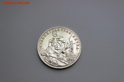 3 рубля 1993. 50-летие Победы на Волге до 30.07 - IMG_6146.JPG