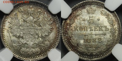 5 копеек 1882 NGC MS66 - CsqjBE0XCVM-1