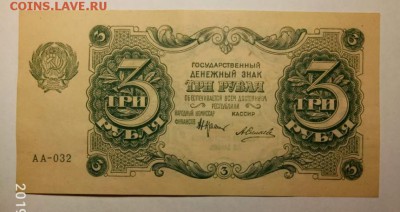 3 рубля 1922 aUNC-UNC До 24.07.2019 22:00 - 20190724_163013