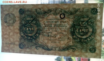 3 рубля 1922 aUNC-UNC До 24.07.2019 22:00 - 20190724_163449