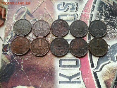 1 копейка 1924, 10 штук до 28.07.2019 - 1924 (11) - копия