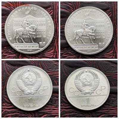 Моссовет 1 рубль СССР 1980 год. Хороший. До 30.07 - IMG_20190719_082823