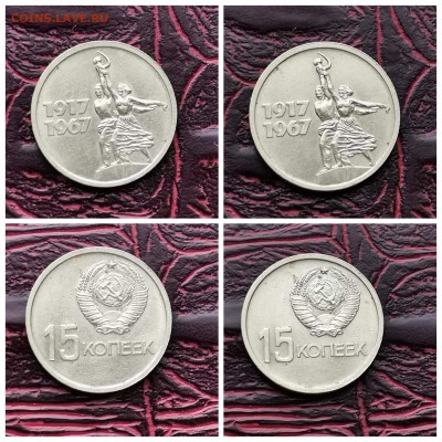 Хорошая юбилейная 15 копеек 1967. До 30.07 - IMG_20190719_082821