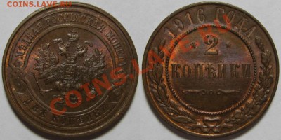 2 копейки 1916 г. UNC-штемпельная! 12.07.2011 в 21:30 МСК - 2 копейки 1916.JPG