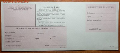 Образец Расчетный чек Сбербанка 1993г 29.07.19 в 22-00 - DSC06791.JPG