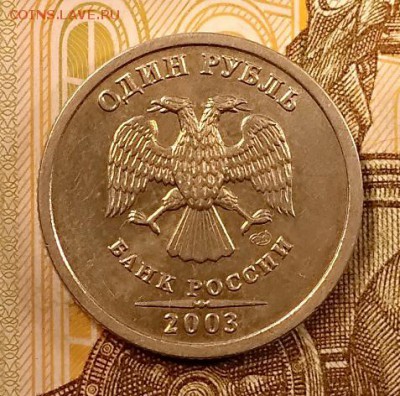 1 РУБЛЬ 2003 СПМД. ОТЛИЧНЫЙ. До 27.07.2019 в 22:00 - 039