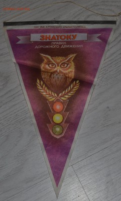 Вымпелы СССР Разные 10 штук до 27.07.19 22 мск - DSC_6097.JPG