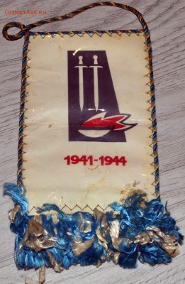 Вымпелы СССР Разные 10 штук до 27.07.19 22 мск - DSC_6104.JPG