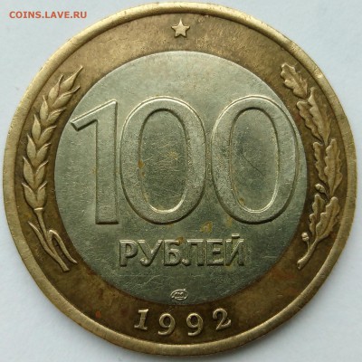 100  рублей 1992 лмд - IMG_20190724_185803