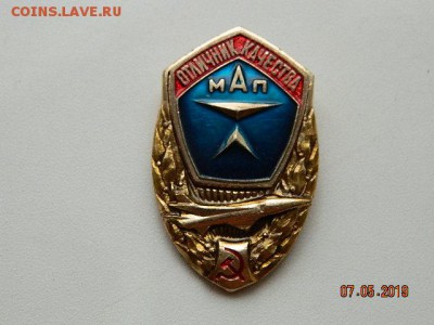 отличник качества МАП до 22-00 27.07.19 - DSCN3182.JPG