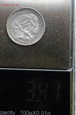 20 коп. 1933г. Гладкий гурт - DSCN7591.JPG