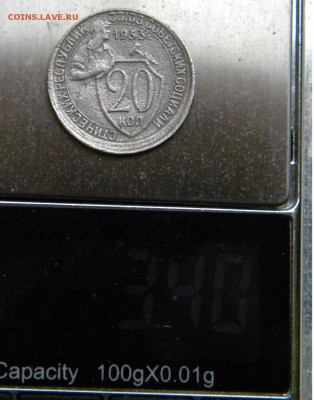 20 коп. 1933г. Гладкий гурт - DSCN7592.JPG