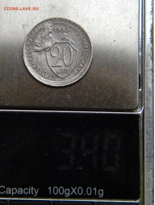 20 коп. 1933г. Гладкий гурт - DSCN7593.JPG