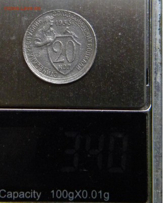 20 коп. 1933г. Гладкий гурт - DSCN7594.JPG