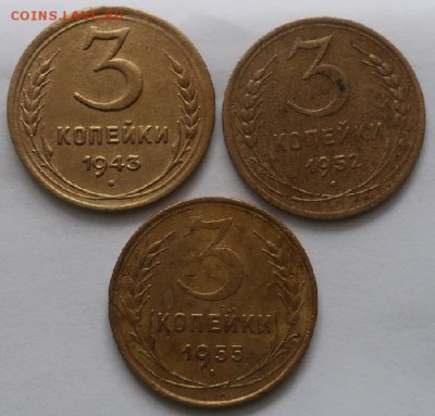 3 копейки 1943,52,55гг до 30.07.19г в 22.00 час по МСК - IMG_1723.JPG