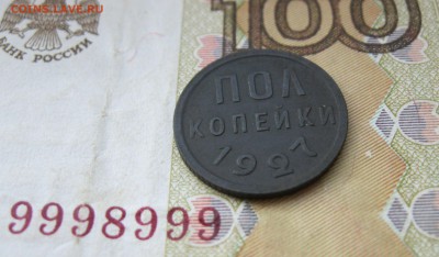 ПОЛкопейки 1927г. в альбом  до 28.07.19 - 5.JPG