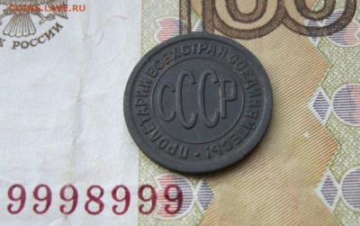 ПОЛкопейки 1927г. в альбом  до 28.07.19 - 2.JPG