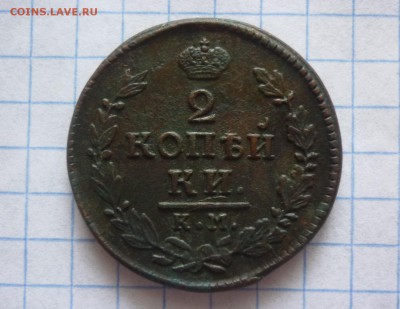 2 копейки 1817 года КМ АМ. Состояние: VF+ До 30.07.2019 - 1.JPG