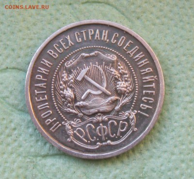 50 копеек 1921г. АГ   до  28.07.19 - IMG_3303.JPG