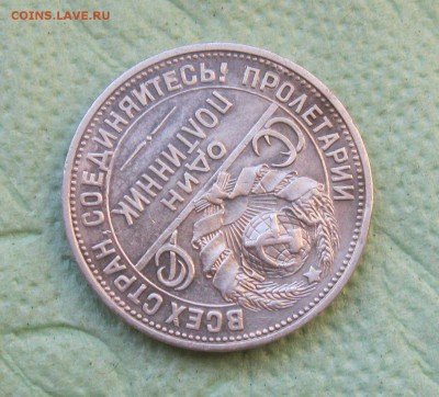 Один Полтинник 1925г. ПЛ  до 28.07.19 - IMG_3315.JPG