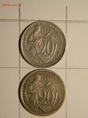 20 коп. 1933г. Гладкий гурт - DSCN7623.JPG