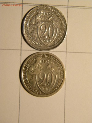 20 коп. 1933г. Гладкий гурт - DSCN7624.JPG