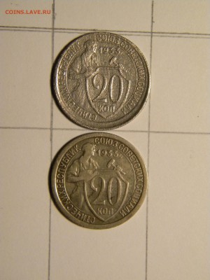 20 коп. 1933г. Гладкий гурт - DSCN7625.JPG