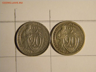 20 коп. 1933г. Гладкий гурт - DSCN7630.JPG