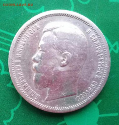 50 копеек 1896 год АГ  и 50 копеек 1900 год фз - _jsi0eOf-3E