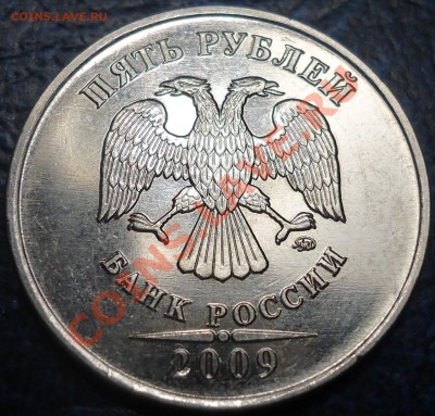 5руб.2009г.ММД.(сталь)Шт.3.12А или??? - ФОТО ПОД УГЛОМ.